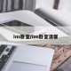 ins卧室/ins卧室温馨