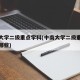 中南大学二级重点学科(中南大学二级重点学科有哪些)