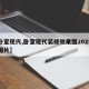 【卧室现代,卧室现代装修效果图2025新款图片】